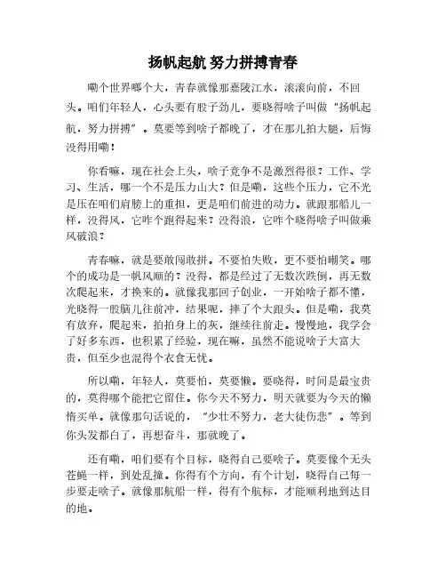扬帆起航,努力拼搏青春作文800字