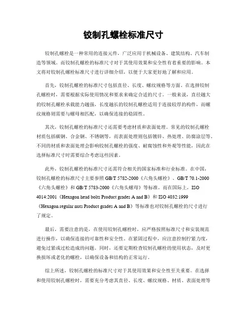 铰制孔螺栓标准尺寸