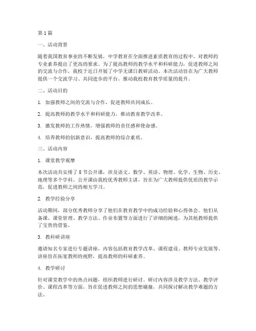 中学无课日教研活动(3篇)