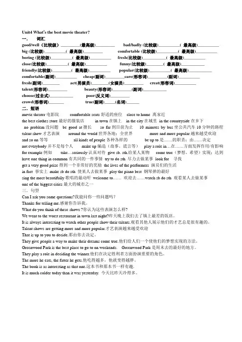 Unit4_What’s_the_best_movie_theater词汇短语总结