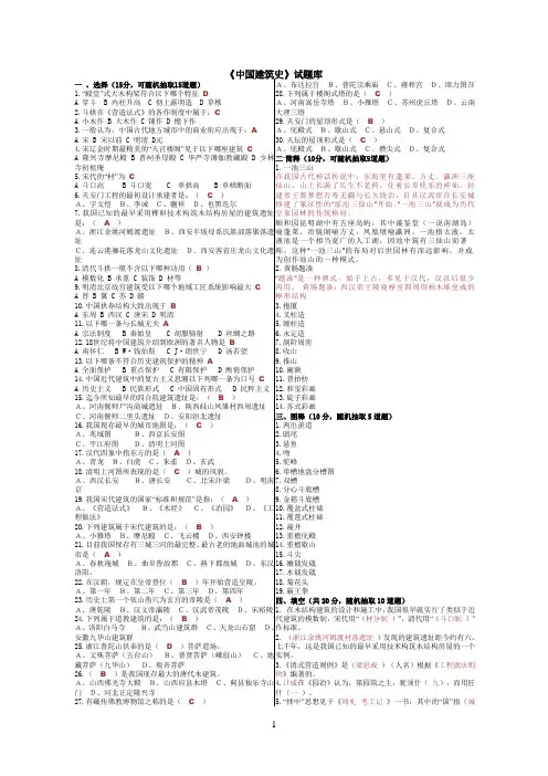 中国建筑史试题库(附参考答案)