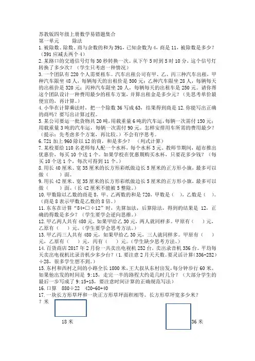 苏教版四年级上册数学易错题集合
