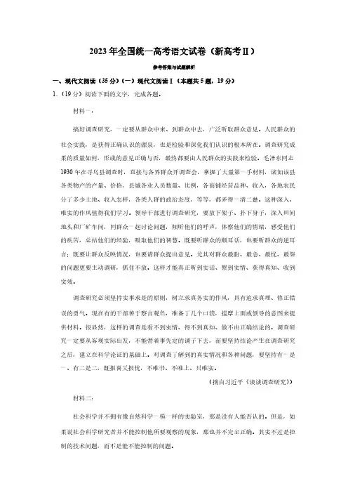 2023年全国统一高考语文试卷(新高考ⅱ)(解析版)