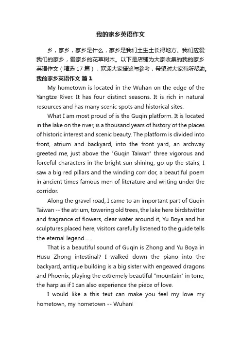 我的家乡英语作文