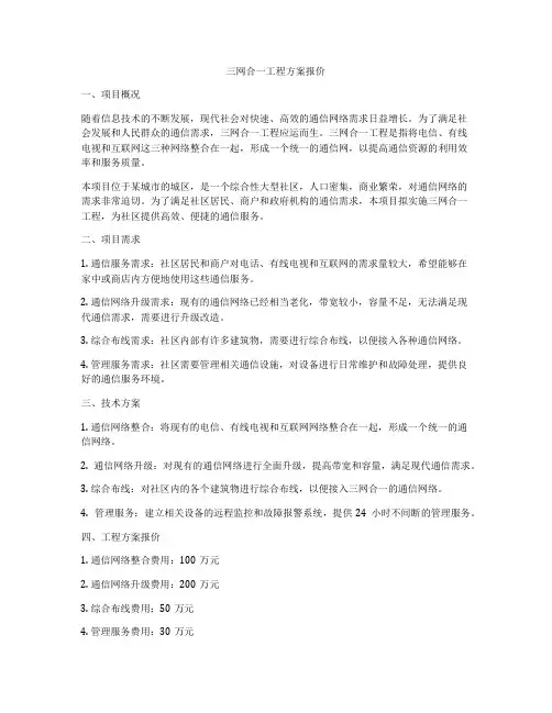 三网合一工程方案报价