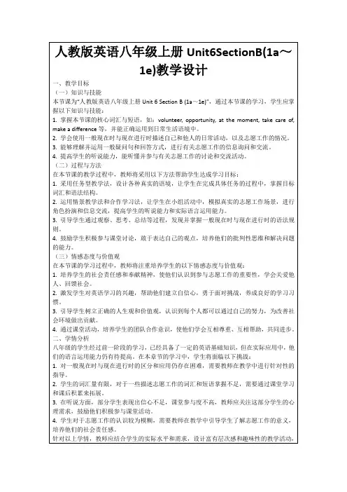 人教版英语八年级上册Unit6SectionB(1a～1e)教学设计