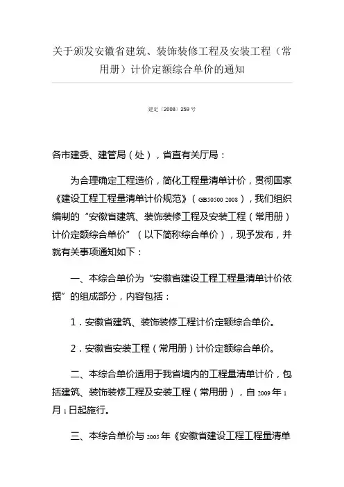建定〔2008〕259号