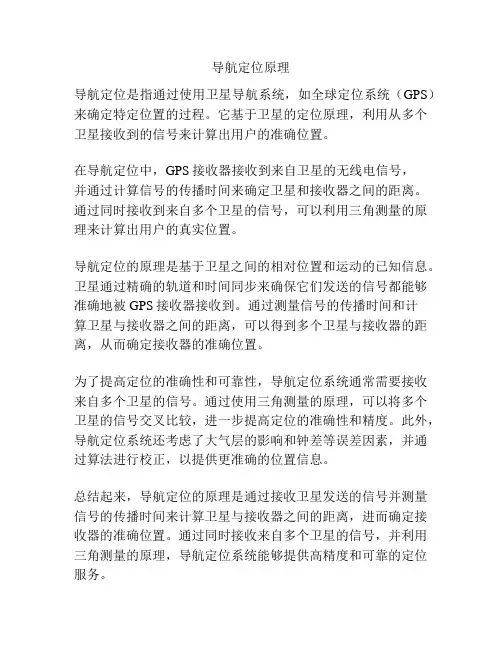 导航定位原理