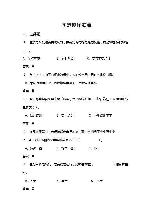 电气检修实际操作题库