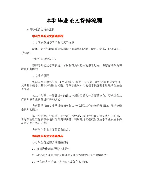 本科毕业论文答辩流程