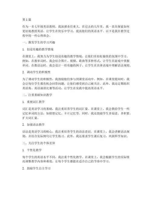七年级英语教育心得体会(3篇)