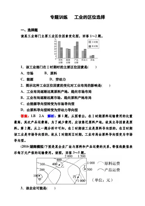 最新2019届高考地理一轮复习_专题训练：工业的区位选择_含答案