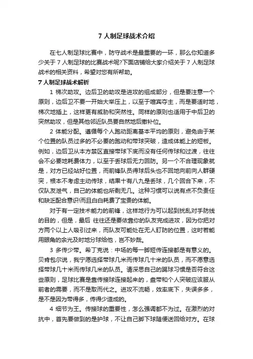7人制足球战术介绍
