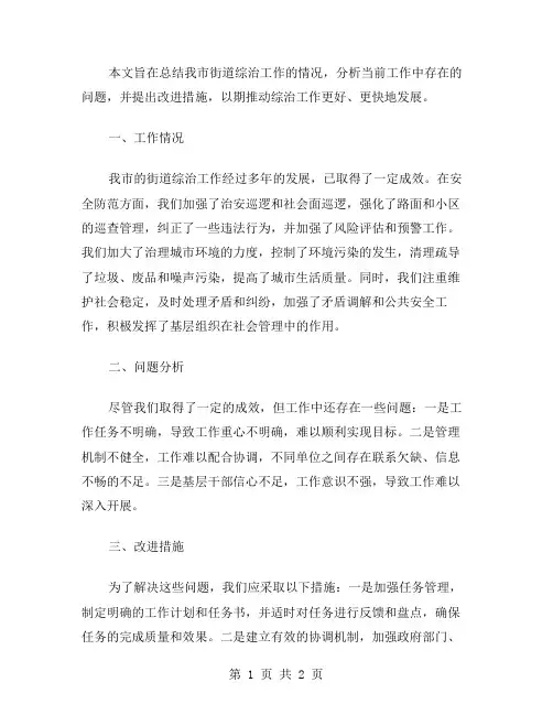 街道综治工作总结范文