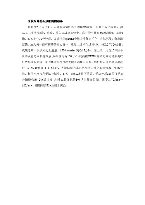 心肌细胞培养