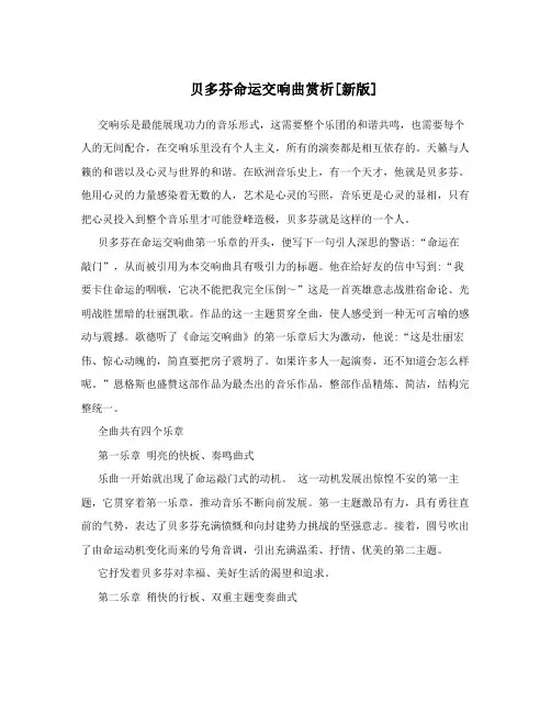贝多芬命运交响曲赏析[新版]