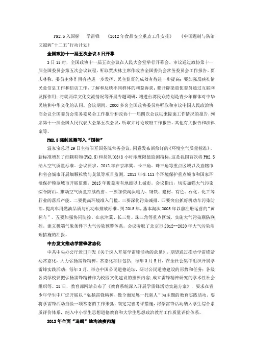 2012年时政热点汇总