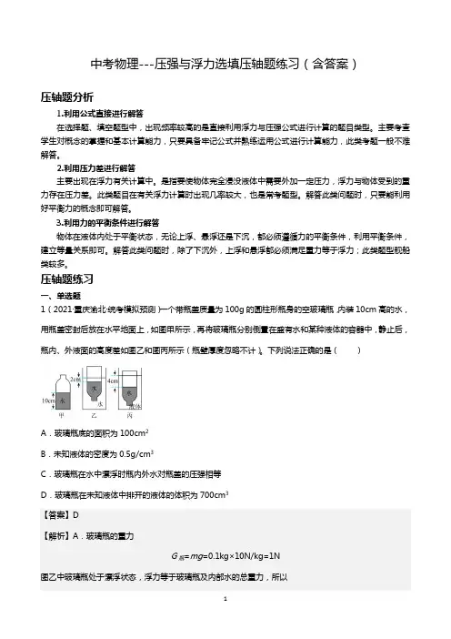 中考物理---压强与浮力选填压轴题练习(含答案)
