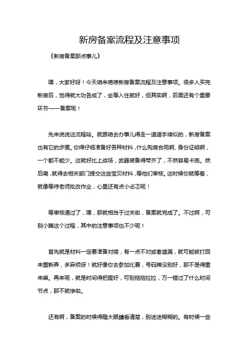 新房备案流程及注意事项
