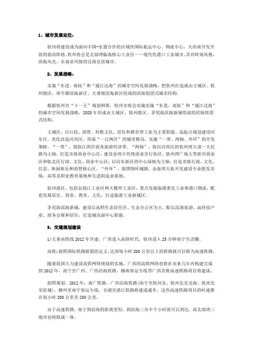 钦州发展规划