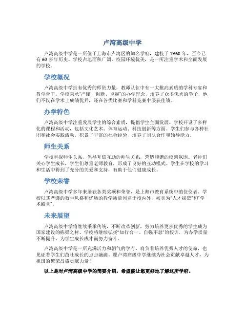 卢湾高级中学