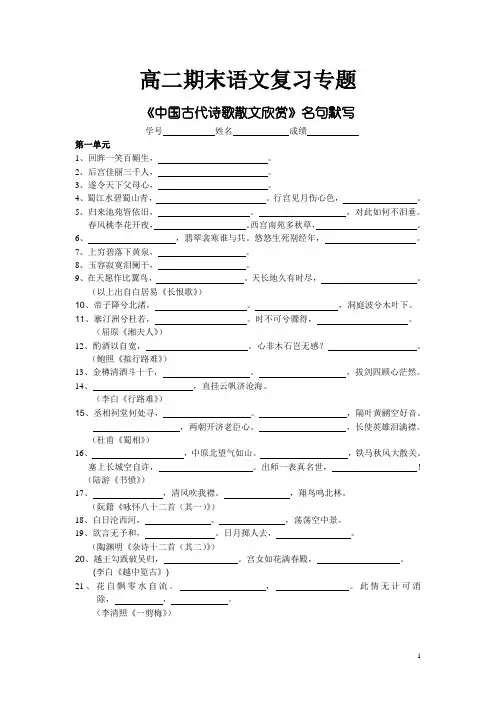 中国古代诗歌散文鉴赏专项之名句默写