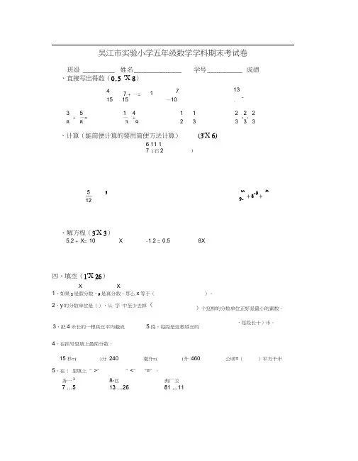 吴江市实验小学五年级下册数学期末试卷