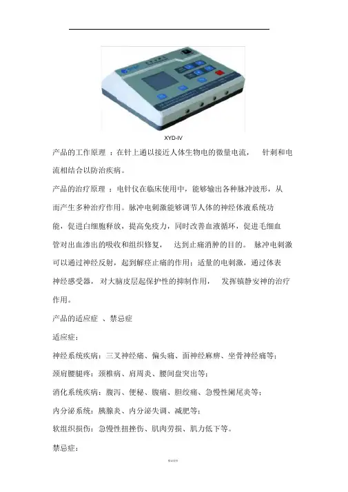 电针治疗仪的功能概述