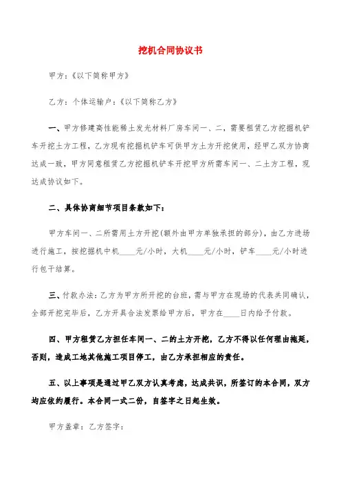 挖机合同协议书(6篇)