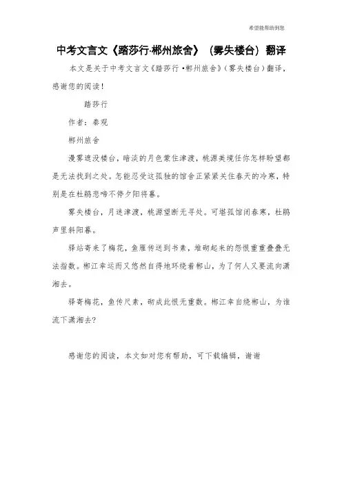 中考文言文《踏莎行·郴州旅舍》(雾失楼台)翻译