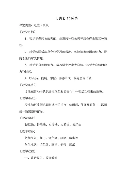 三年级上册美术《魔幻的颜色》