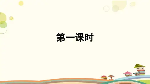 三年级语文下册第五单元习作奇妙的想象ppt课件