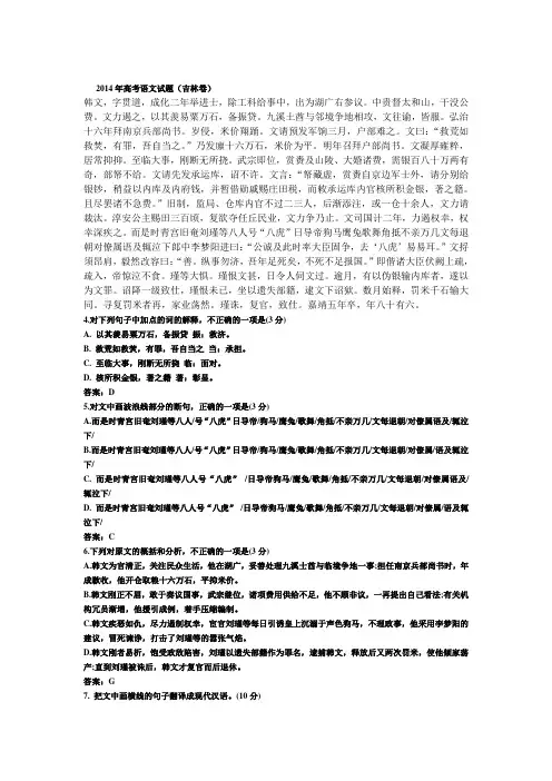 2014年高考语文文言文翻译(吉林卷)