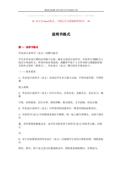 【最新2018】说明书格式-实用word文档 (16页)