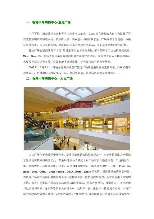 香港购物自编攻略