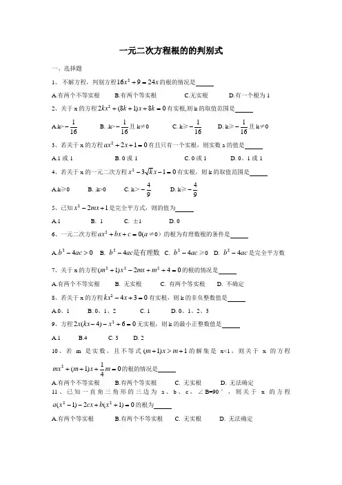 一元二次方程根的的判别式