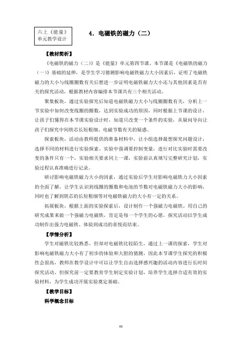 教科版小学科学六年级上册科学3.4电磁铁的磁力(二)教案(含作业设计)
