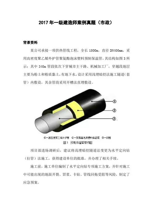 2017年一级建造师案例真题及答案解析(市政)