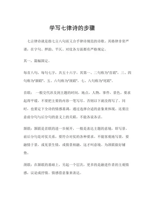 学写七律诗的步骤