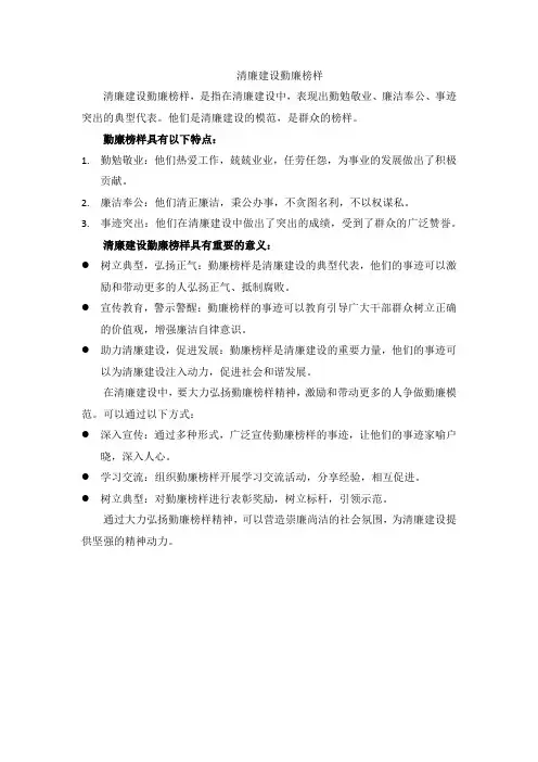 清廉建设勤廉榜样