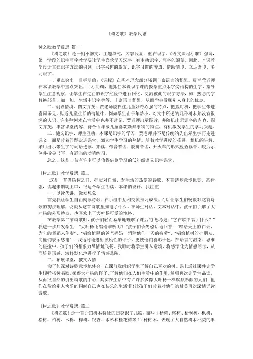 《树之歌》教学反思