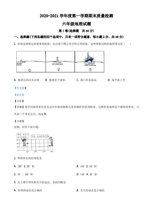 山东省济宁市太白湖新区(北湖区)(五四制)2020-2021学年六年级上学期期末地理试题(解析版)