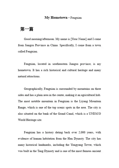 英语面试介绍我的家乡——江苏省丰县