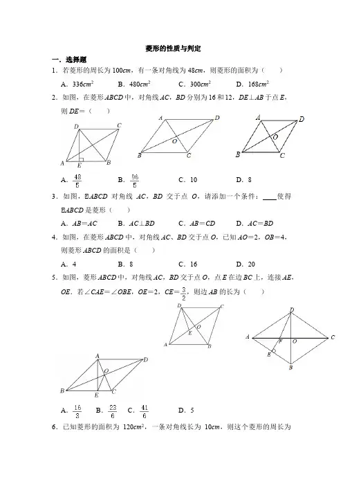 菱形的性质与判定