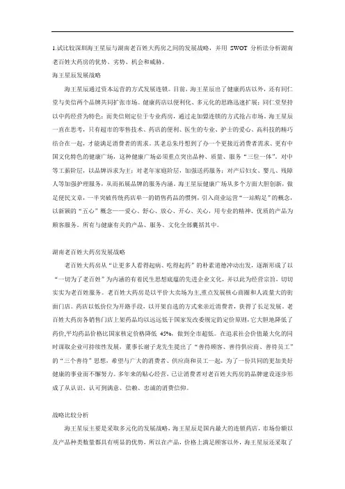 发展战略2