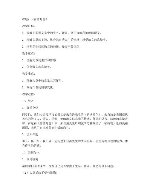 高中教案语文导入模板范文