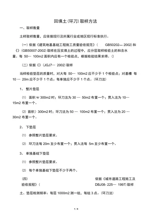 回填土环刀取样方法(20201115001740)