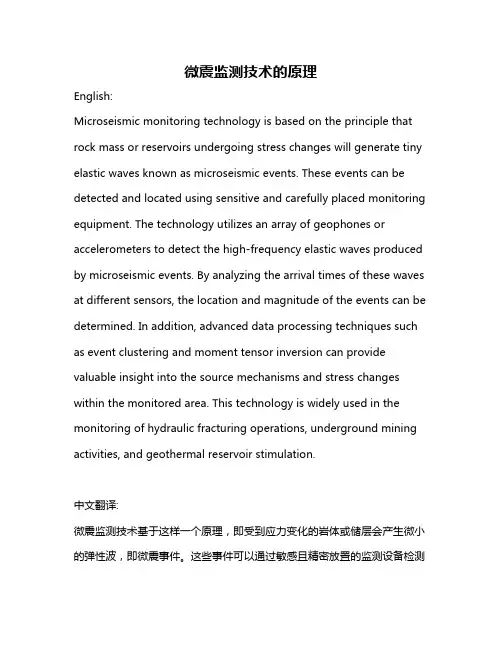 微震监测技术的原理