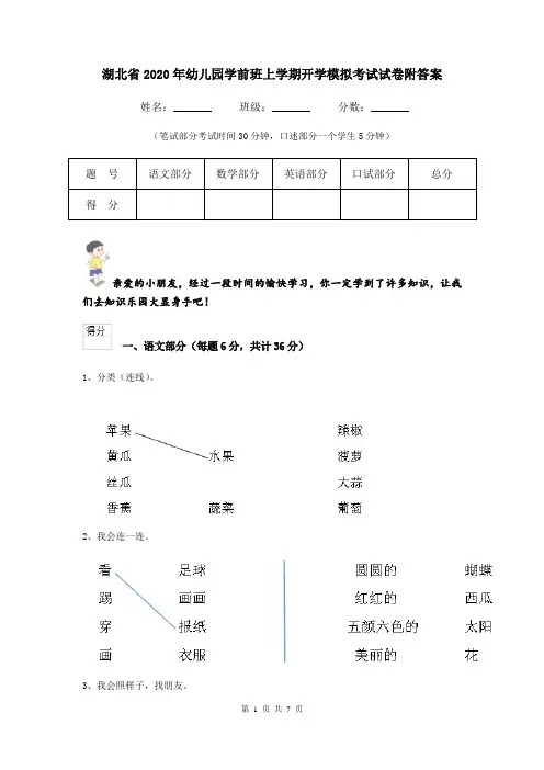 湖北省2020年幼儿园学前班上学期开学模拟考试试卷附答案