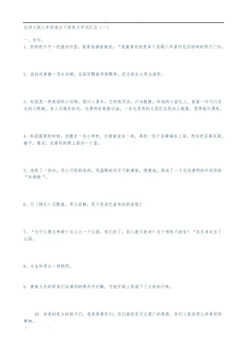 北师大版三年级语文(下册)复习字词汇总